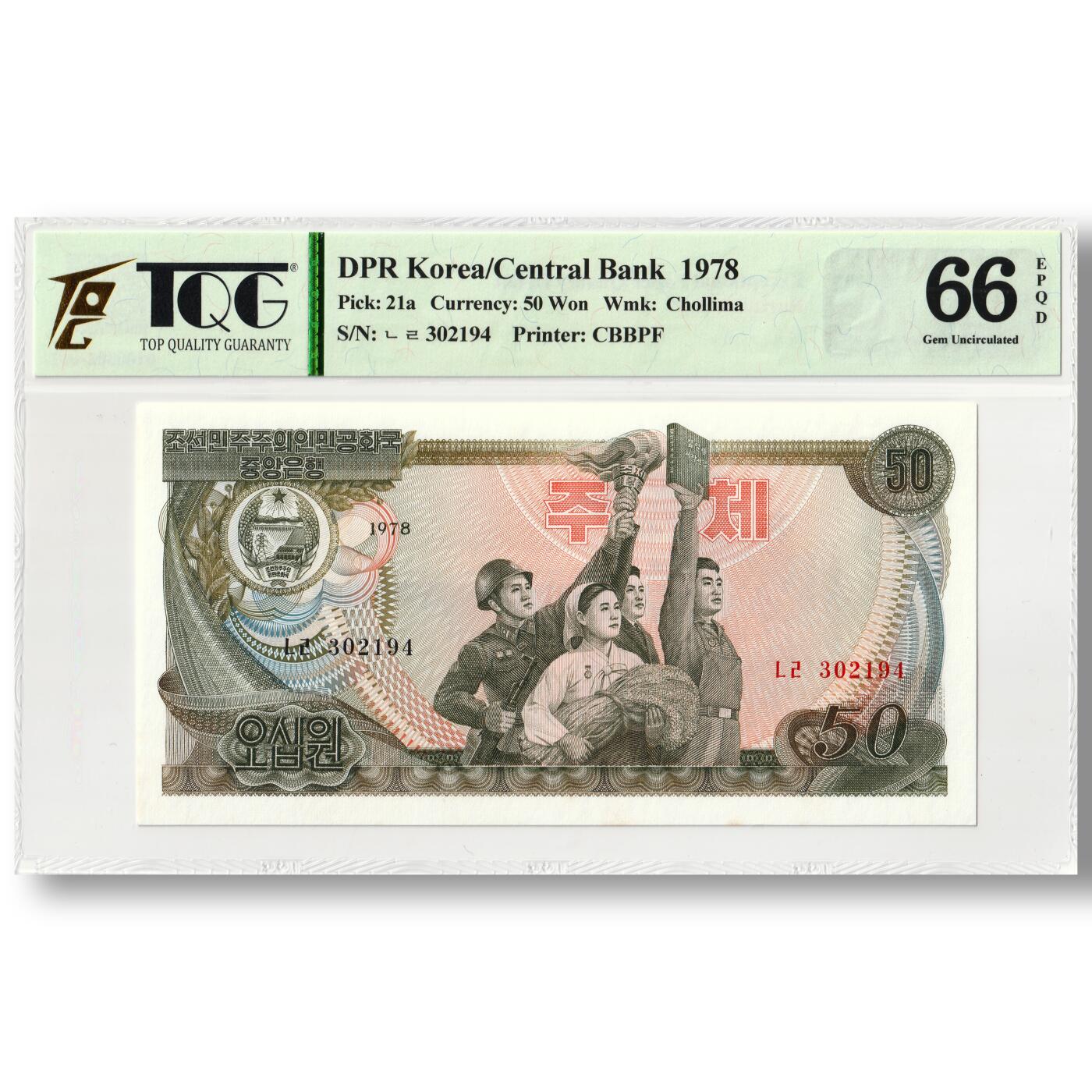 1978年朝鲜-第三版纸币50元无戳-早期版工农学兵TQG评级66EPQD