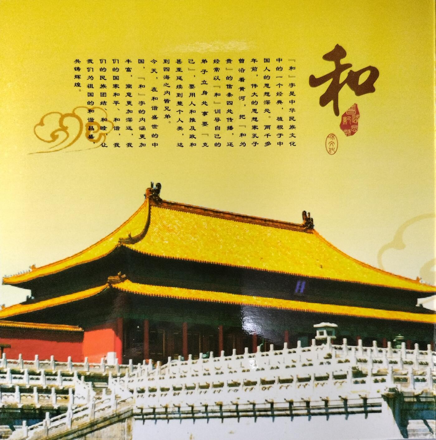 2009年“和”字书法篆书普通纪念币，康银阁装帧卡册，带原包装盒+证书，品相好，币面亮，无氧化，保存很好。一套一枚，面值1元，铜质，收藏送礼都合适。按图发货！