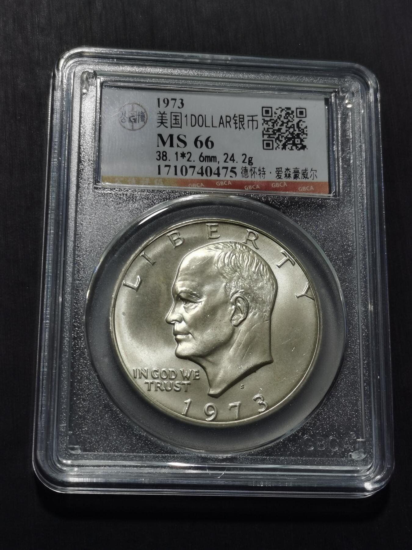 天下钱庄专场欢迎参拍 美国艾森豪威尔一美元银币