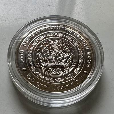 🌹外币初藏🌹🐯2026年第37场   每周二四六晚8️⃣点 接代拍 - 泰国2020年20泰铢纪念币 商务部成立100周年