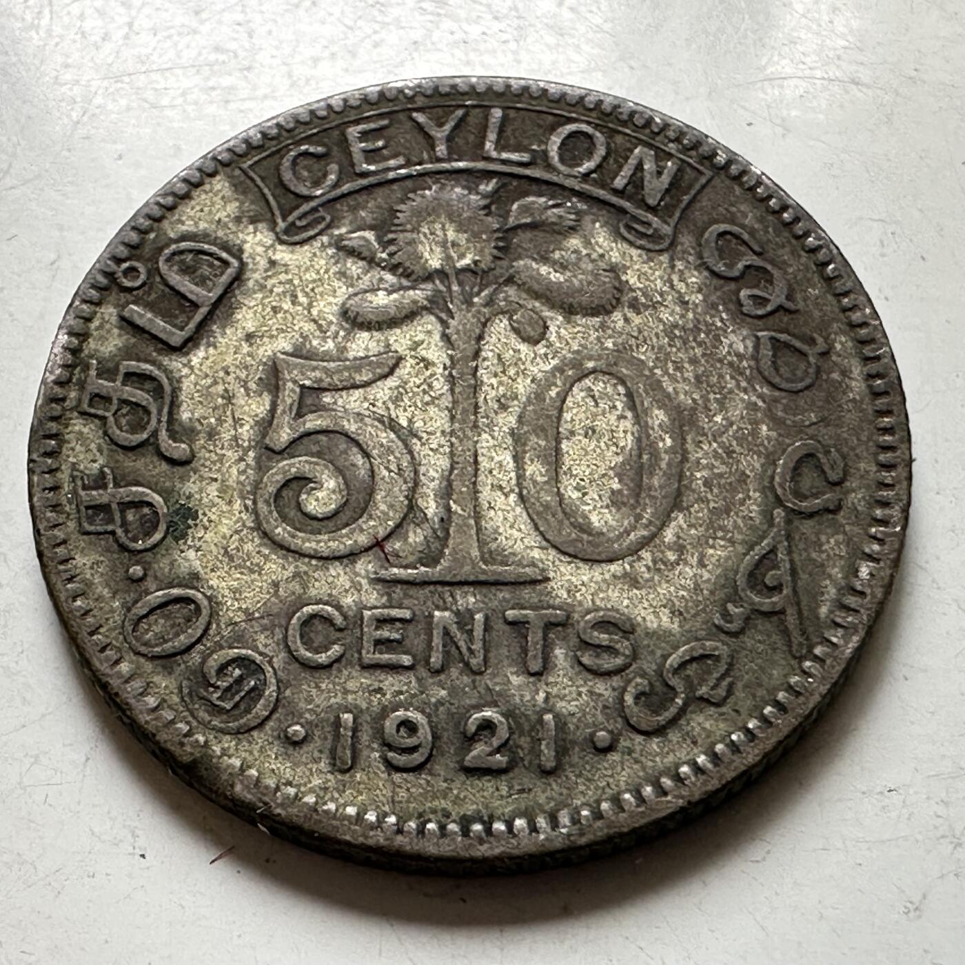 🌹外币初藏🌹🐯2026年第37场   每周二四六晚8️⃣点 接代拍 英属锡兰 1921年 乔治五世 50分 银币 5.83g-23.5mm 50%银