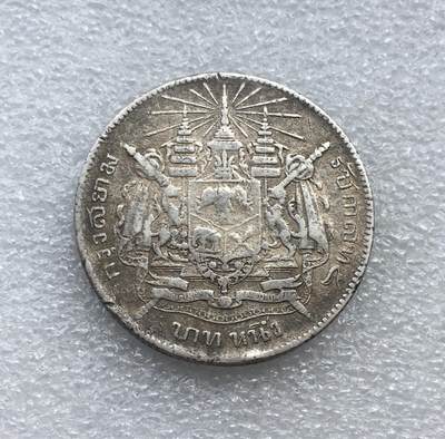 世界钱币专场拍卖 每周二开拍 - 1870年泰国拉玛五世1泰铢银币