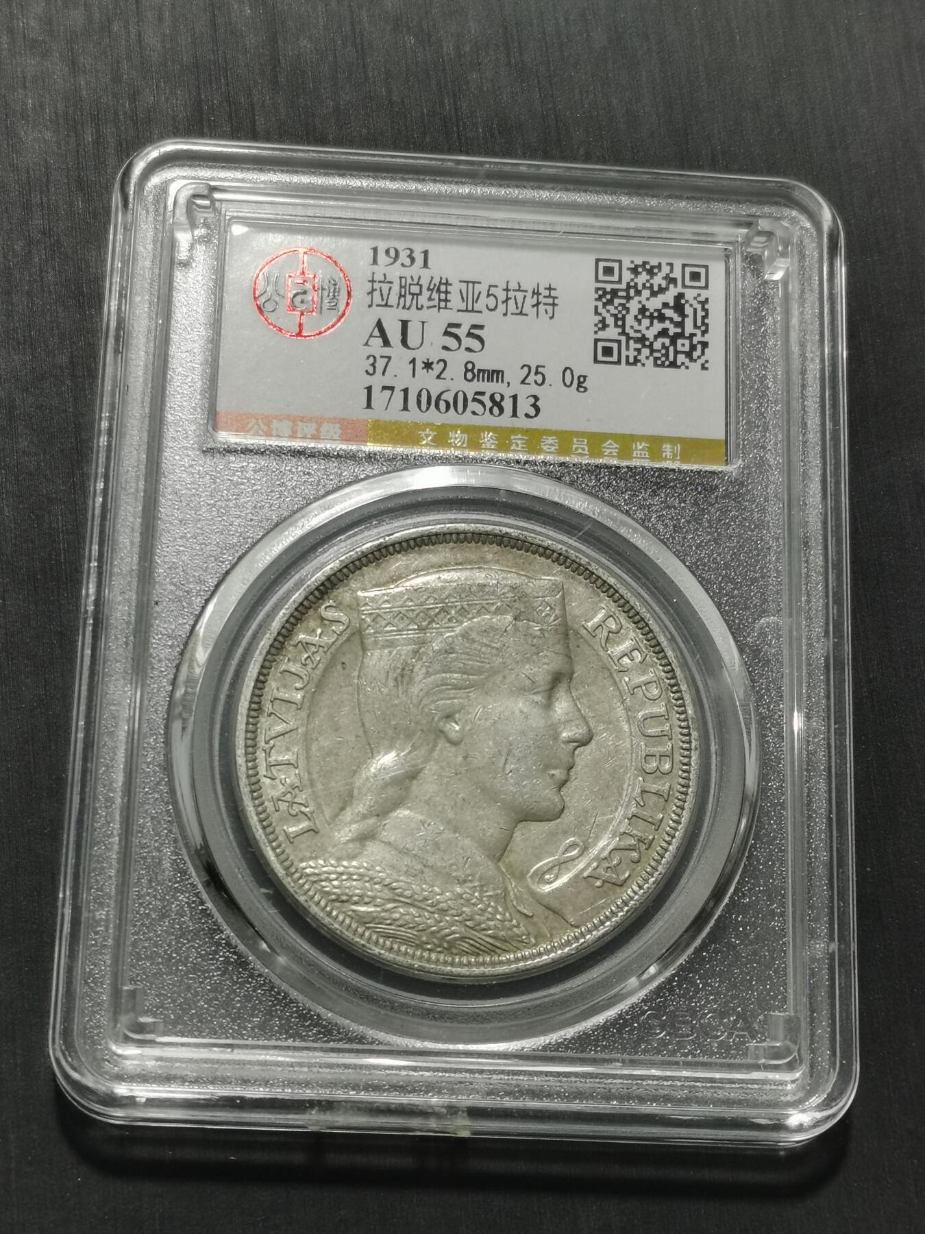 天下钱庄专场欢迎参拍 拉脱维亚5拉特银币