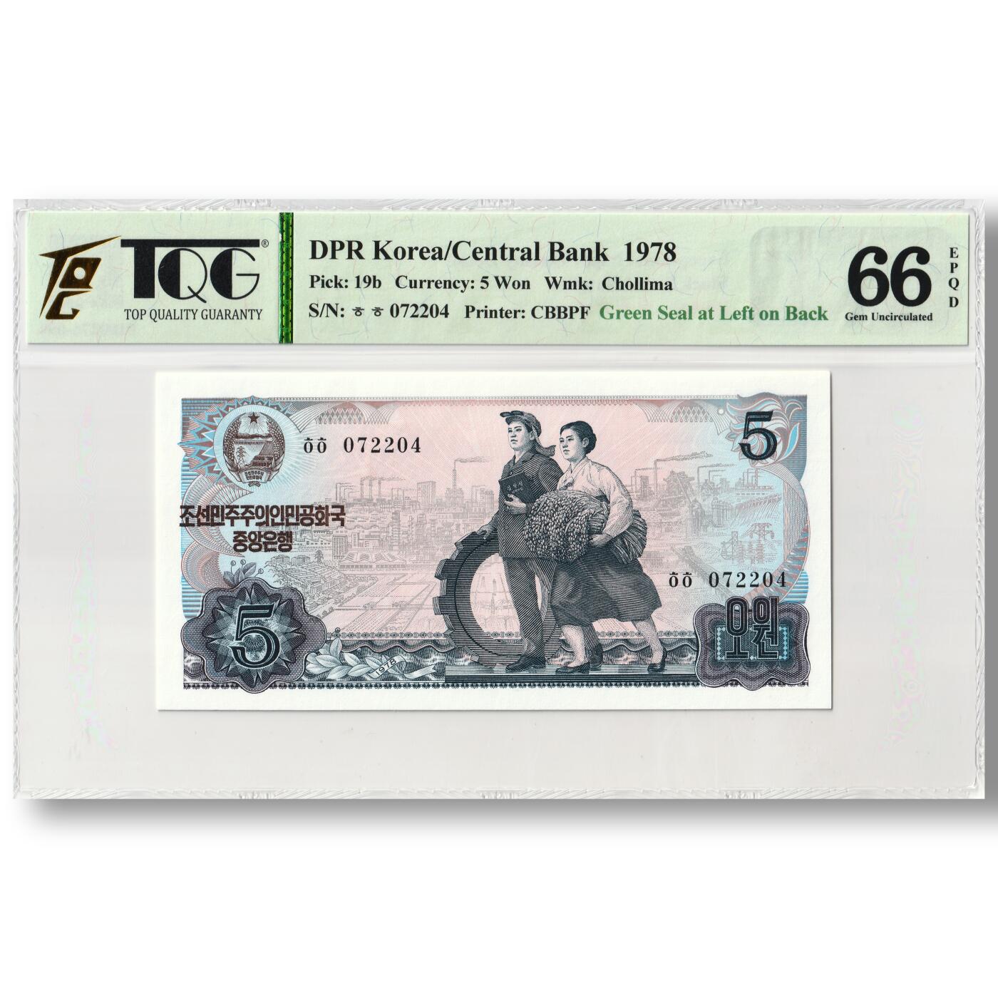 1978年朝鲜-第三版纸币5元方形绿戳版工农联盟TQG评级66EPQD