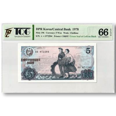 1978年朝鲜-第三版纸币5元方形绿戳版工农联盟TQG评级66EPQD - 1978年朝鲜-第三版纸币5元方形绿戳版工农联盟TQG评级66EPQD
