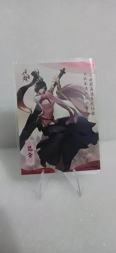 四月四号  小林卡牌 不寄存 - 倾世红颜 昆仑