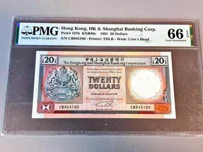 【Blue Auction】世界纸币精拍第804期——18级TOP拍卖/信誉/品质/专业/高效💫 - 香港 汇丰 1991年20元 PMG66EPQ 