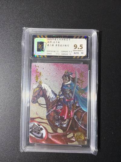 NO.29 好又多金牌大场，每周一站式配齐，方便凑单！（卖家送拍0抽成！周6晚9点截拍！） - 【91编亲签】道义水浒 左千秋亲签 扈三娘 流沙粗闪 卡9.5签名10