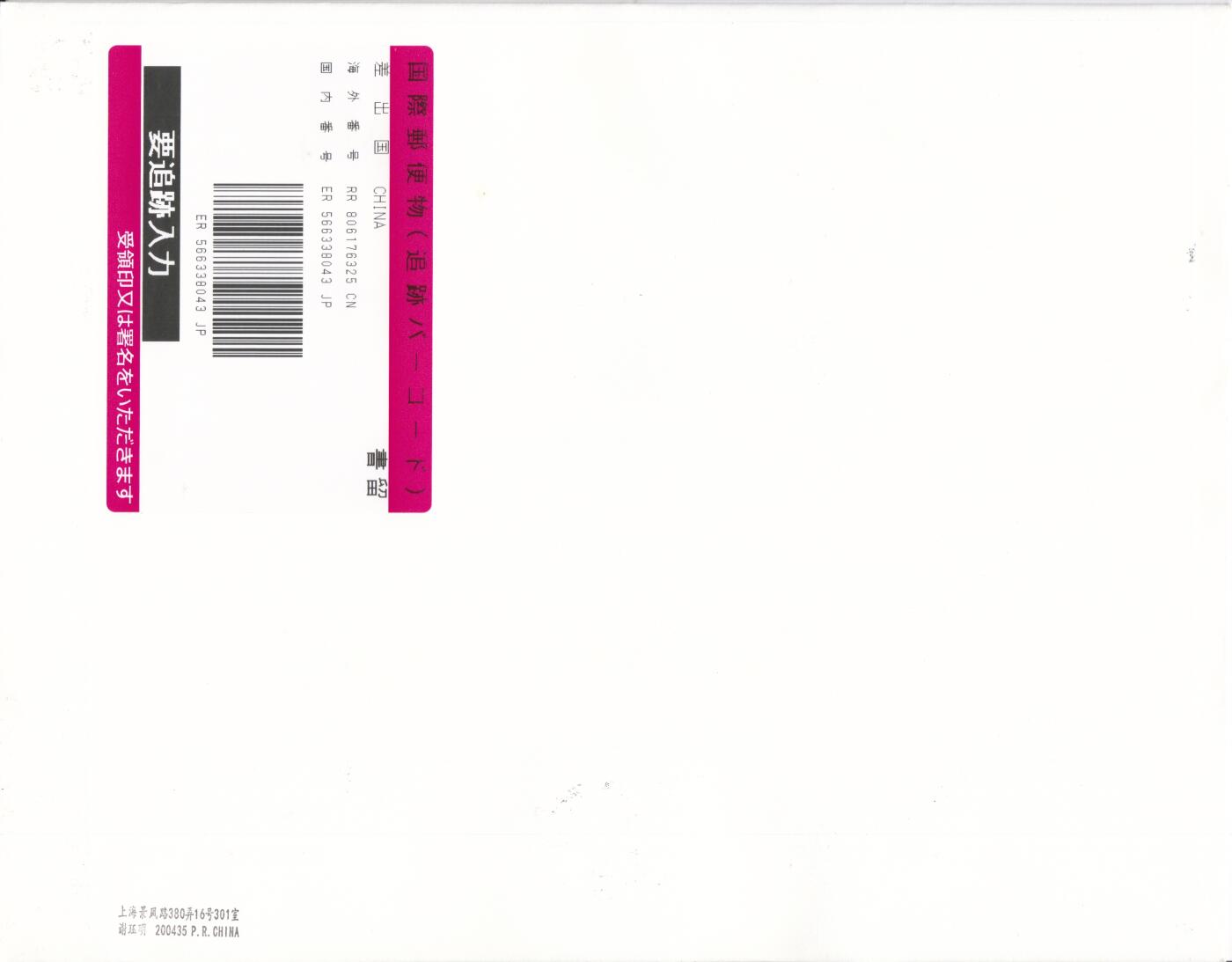 04月09日（周四）20:00 中国大陆谢总版封专场 2024中国大陆《中国2024亚洲国际集邮展览》同号完整大版 加贴邮资标签双首日 四原地日本和纸信封首日逆原地日本（加贴日本集邮展览票 风景戳) 一套4枚 谢总作品（邮展那枚为第二天）