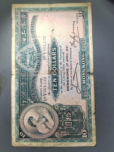 PCAI钱币  4-797  人民币香港纸币小专场 - 1941年香港拾圆