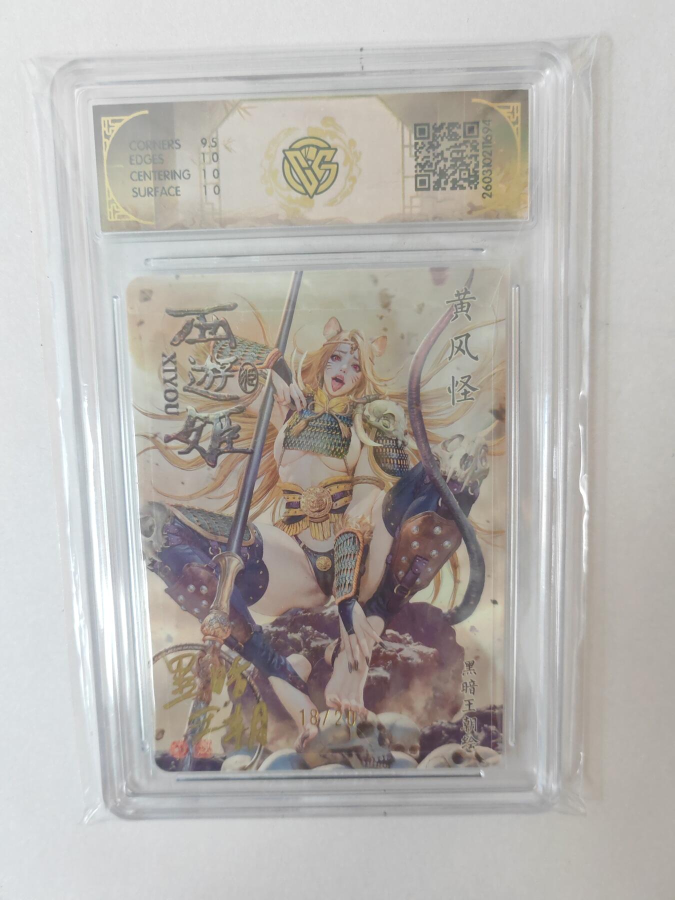 大麦马年第二场 2026 焱卡燎原西游 黑暗王朝 黄风怪 浮雕折光 18/20亲签 10P