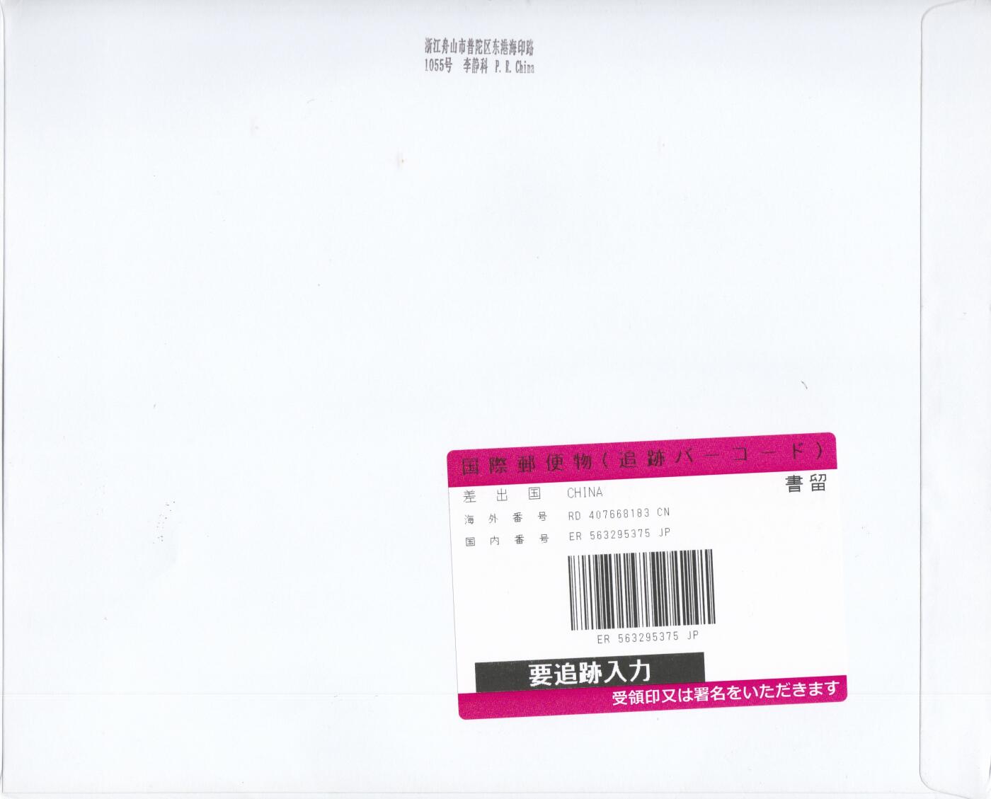 04月09日（周四）20:00 中国大陆谢总版封专场 2024中国大陆《中国现代文学家》同号大版 长城补资 6原地首日航空挂寄日本 一套6枚 谢总作品