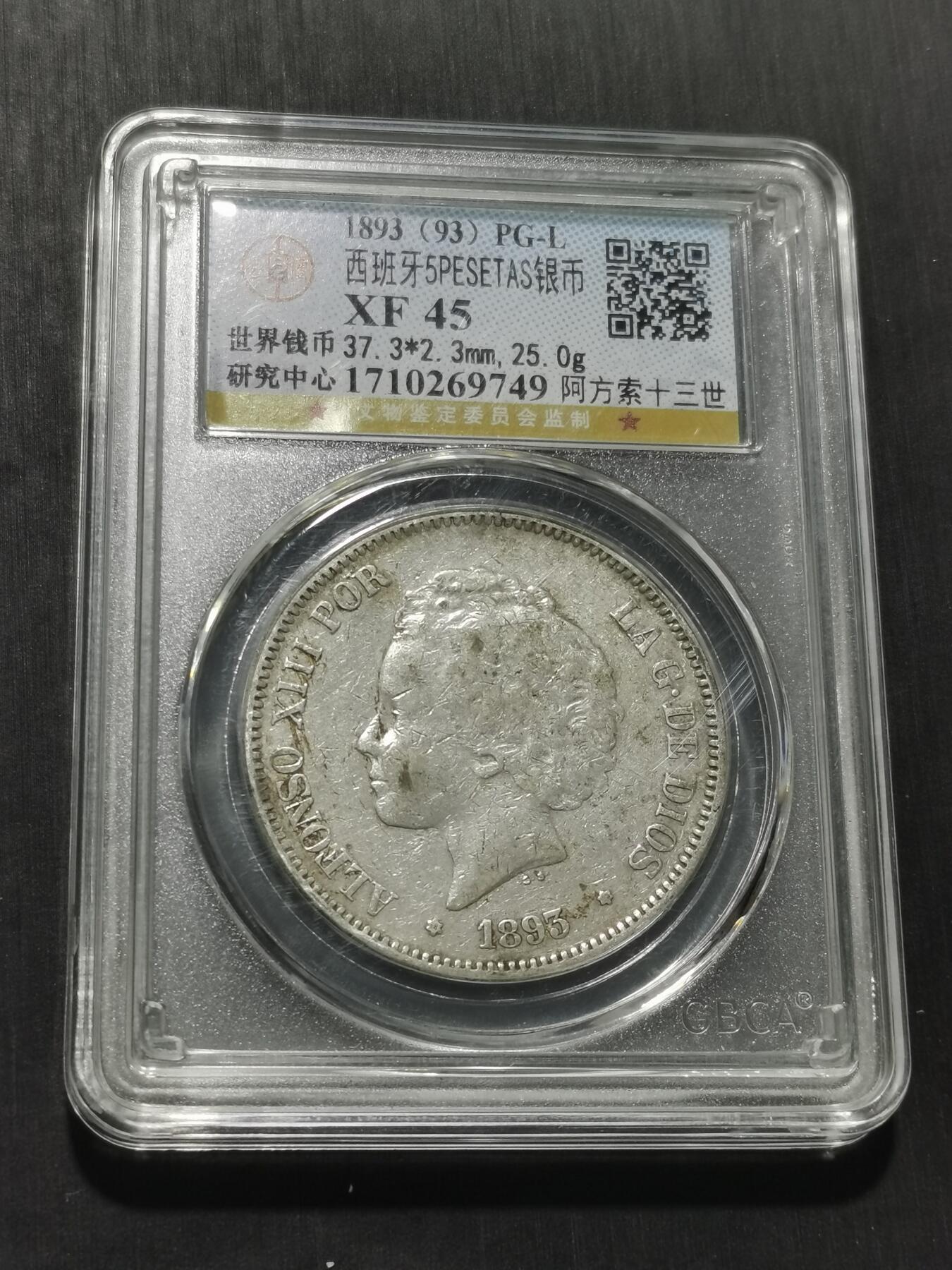 天下钱庄专场欢迎参拍 西班牙双柱爆炸头版银币