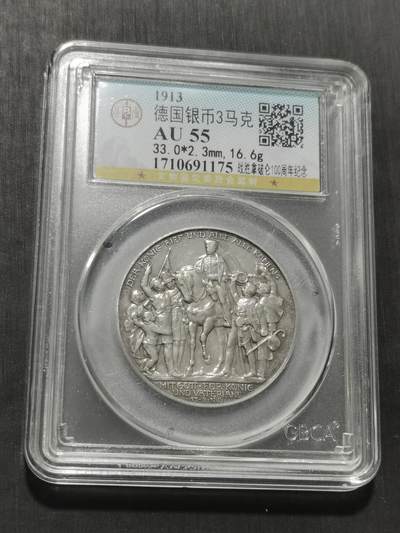 天下钱庄专场欢迎参拍 - 普法胜利3马克银币