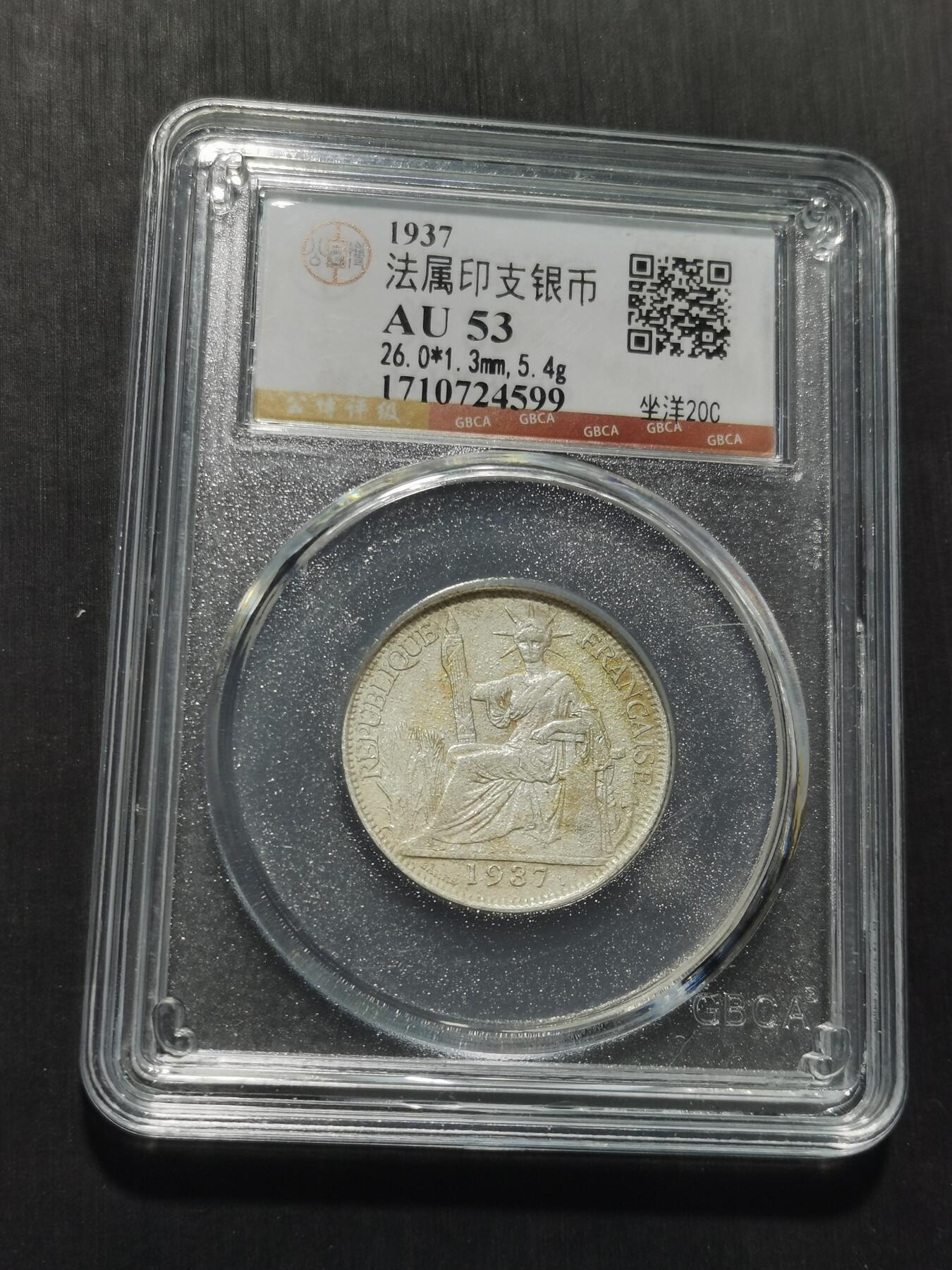 天下钱庄专场欢迎参拍 坐洋20分银币