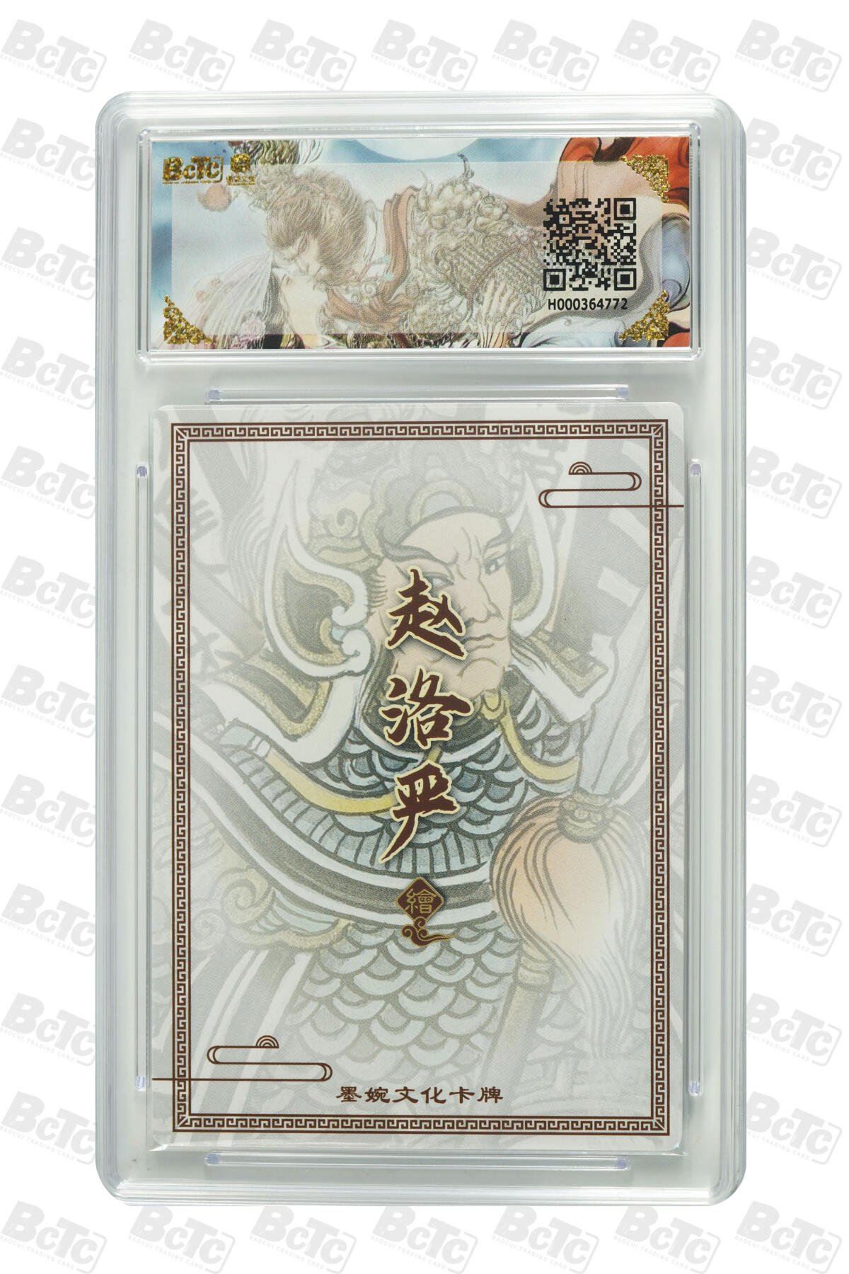 大麦马年第二场 墨婉文化 乾坤未定系列 赵洛严 董平 10G