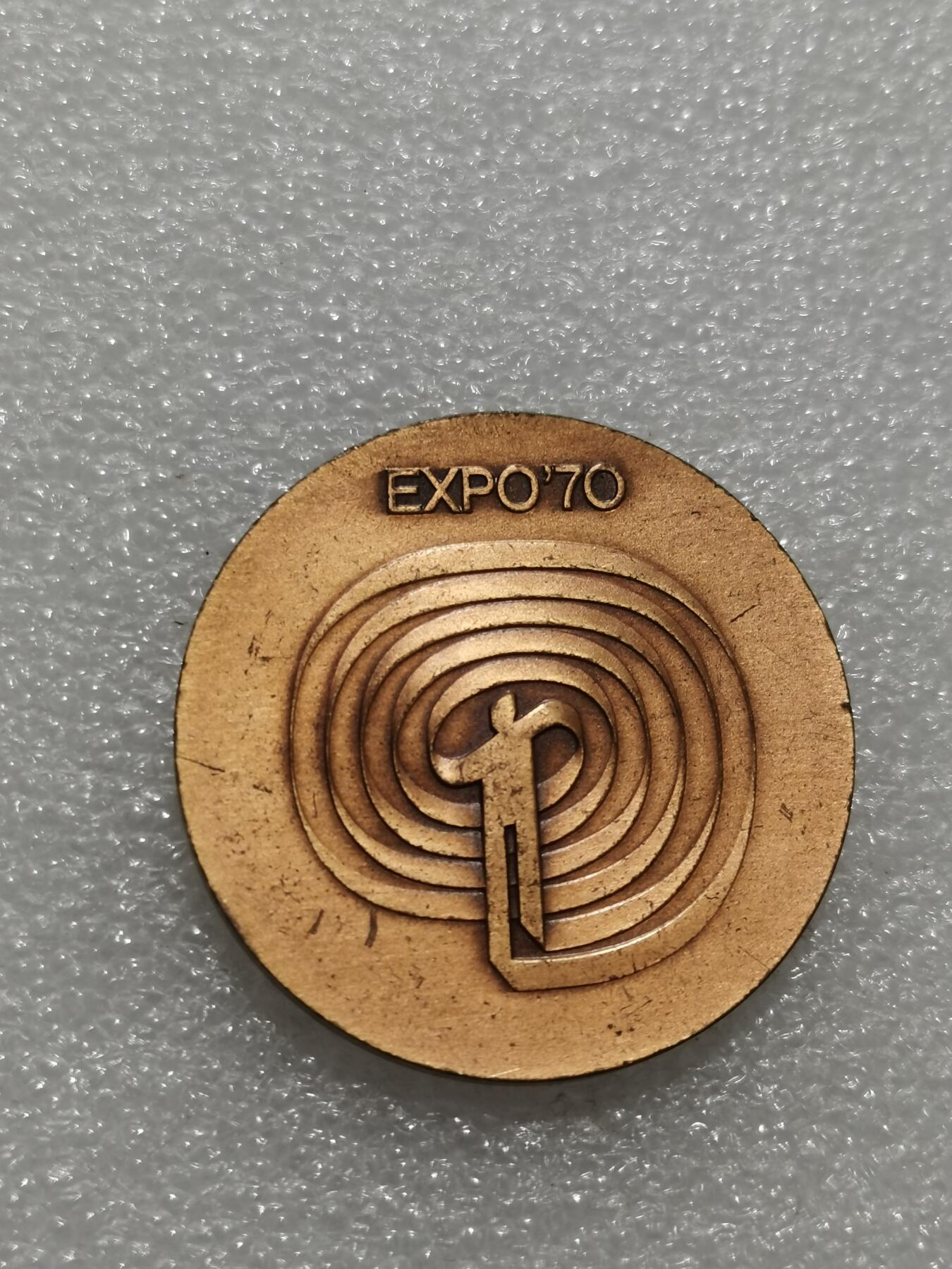 天下钱庄专场欢迎参拍 日本1970年大阪世博会纪念章 ，铜章