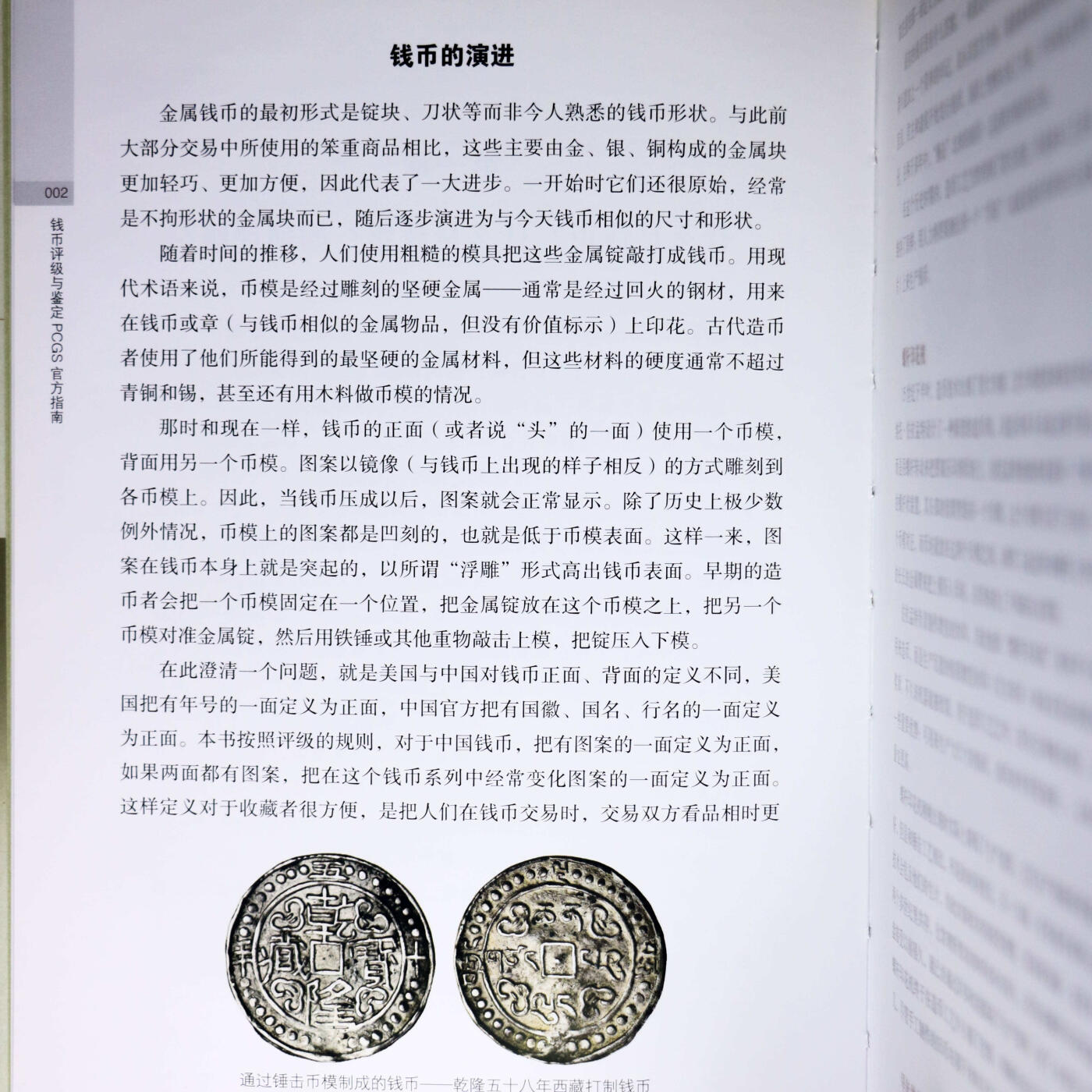 2018年《钱币评级与鉴定PCGS官方指南》PCGS公司编著PCGS评级官方指南
