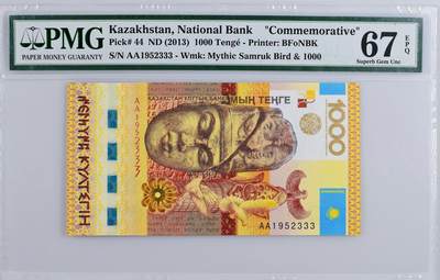 【Blue Auction】世界纸币精拍第804期——18级TOP拍卖/信誉/品质/专业/高效💫 - 【AA冠333豹子号无47 获奖钞】哈萨克斯坦 2013年1000坚戈 PMG67EPQ 