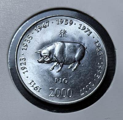 外国优质银币克朗币纪念章，每周六晚九点倒数截拍，满百包邮可寄存，持续收拍 - 索马里共和国生肖猪10先令纪念币