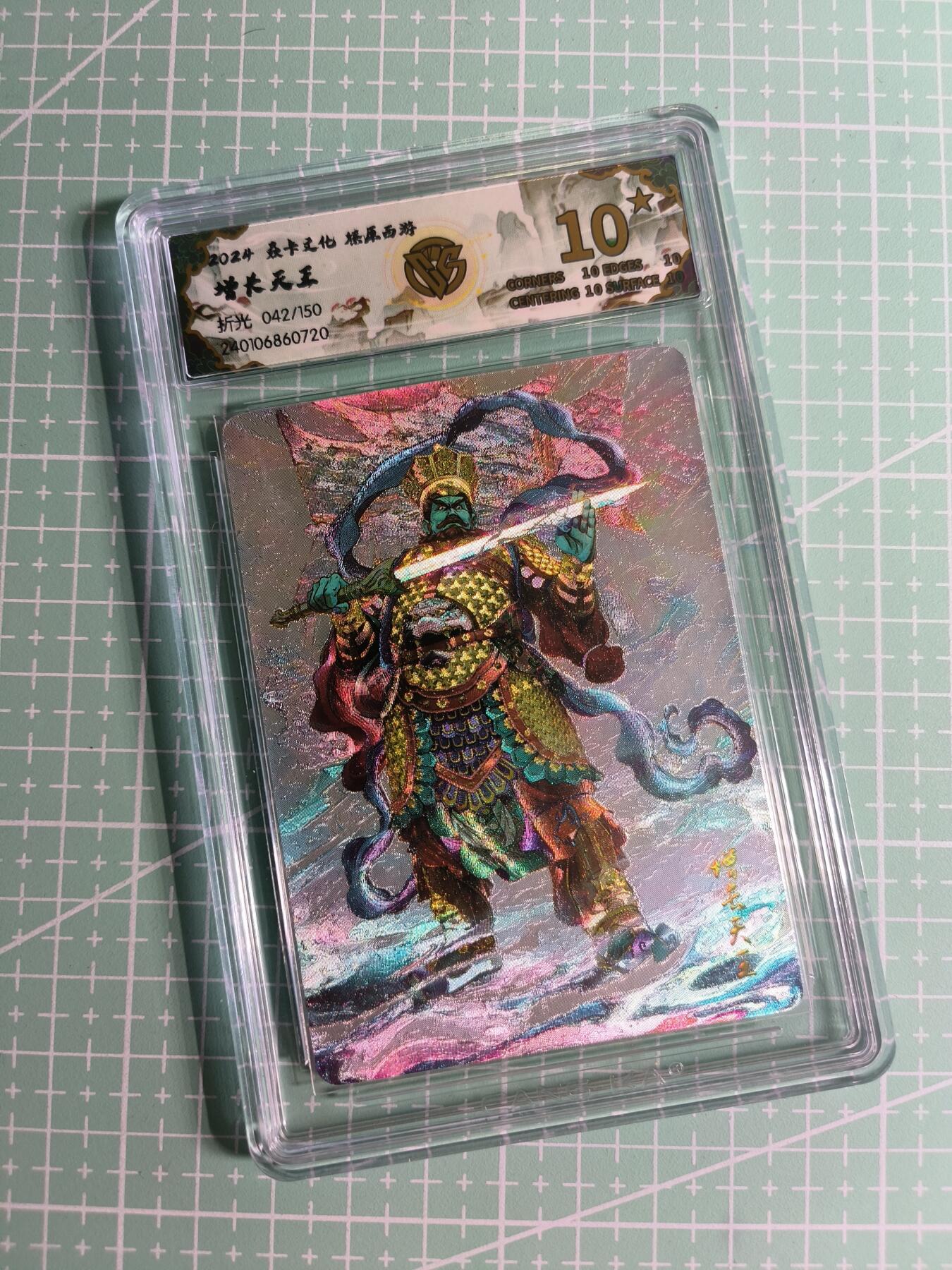C先生卡牌 第26期 持续收拍品中…零手续费代拍 【限编折光】焱卡文化《燎原西游》042/150编  增长天王 10星