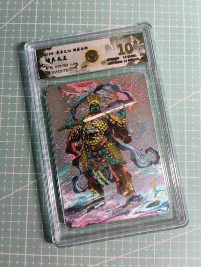 C先生卡牌 第26期 持续收拍品中…零手续费代拍 - 【限编折光】焱卡文化《燎原西游》042/150编  增长天王 10星