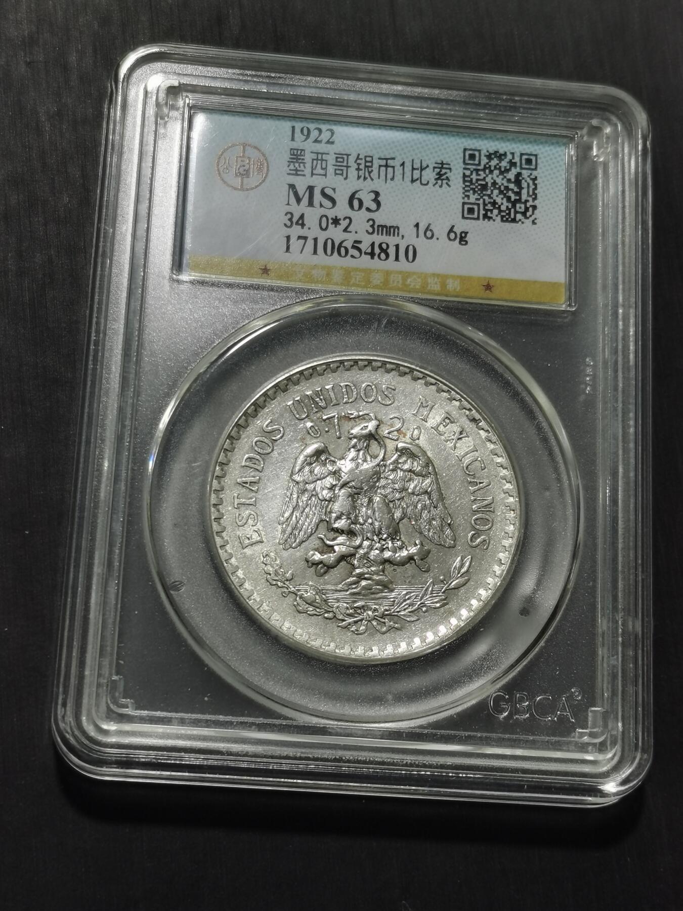 天下钱庄专场欢迎参拍 墨西哥鹰一比索银币