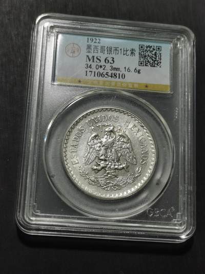 天下钱庄专场欢迎参拍 - 墨西哥鹰一比索银币
