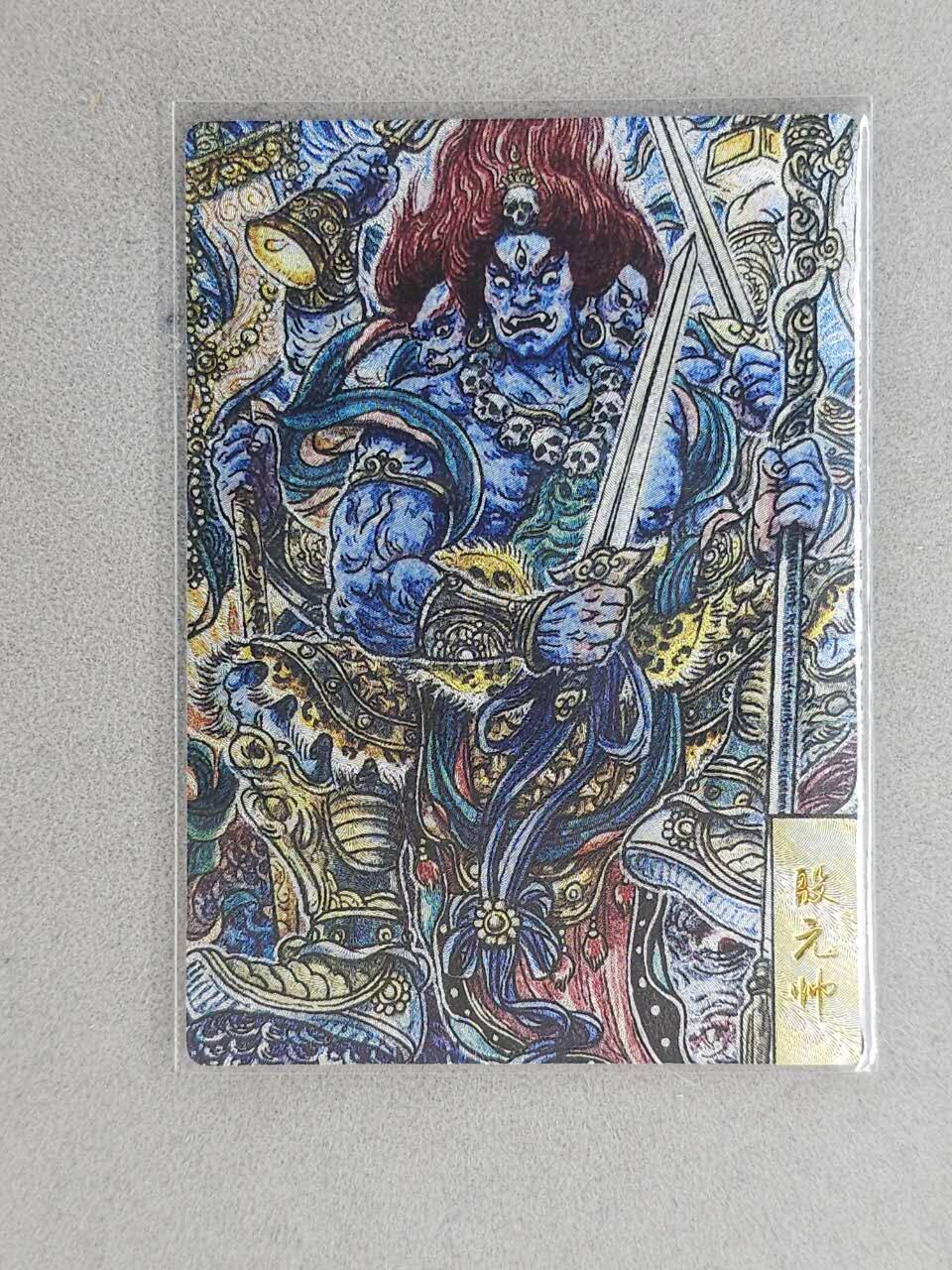 龙虎卡牌-八一场（满200元包邮，无佣金，每周六结拍，欢迎送拍） 粗闪卡 墨婉文化 多吉 - 殷元帅