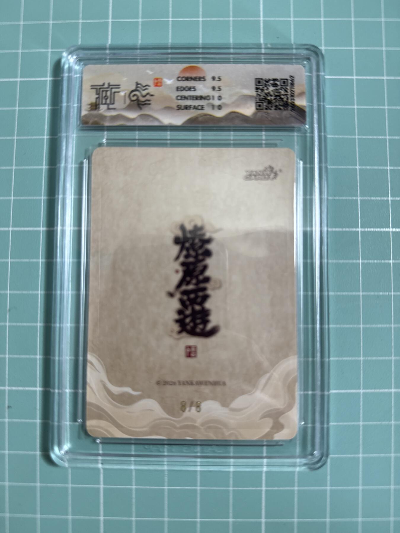 卡牌发烧友第27期，金牌大场，主打性价比，随单带裸卡，进群抢包邮红包（持续收拍品，每周六晚23:00截拍，好又多福利放送，） 【亲签卡】焱卡文化 燎原西游4 摩昂太子 浮雕折光 8/8 10G