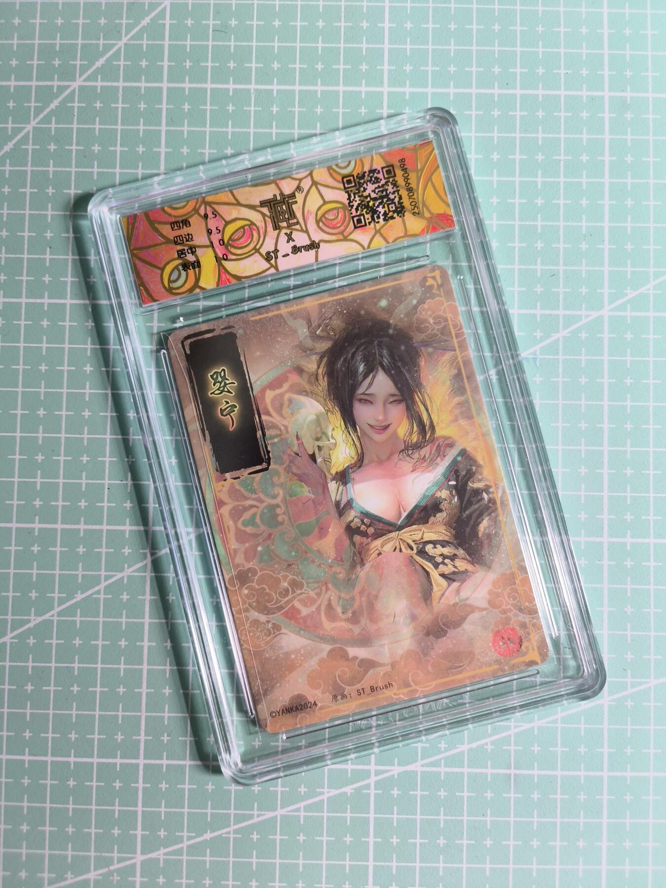 C先生卡牌 第26期 持续收拍品中…零手续费代拍 【幻彩折光】燎原文化×刷子《妖姬传》婴宁 10G