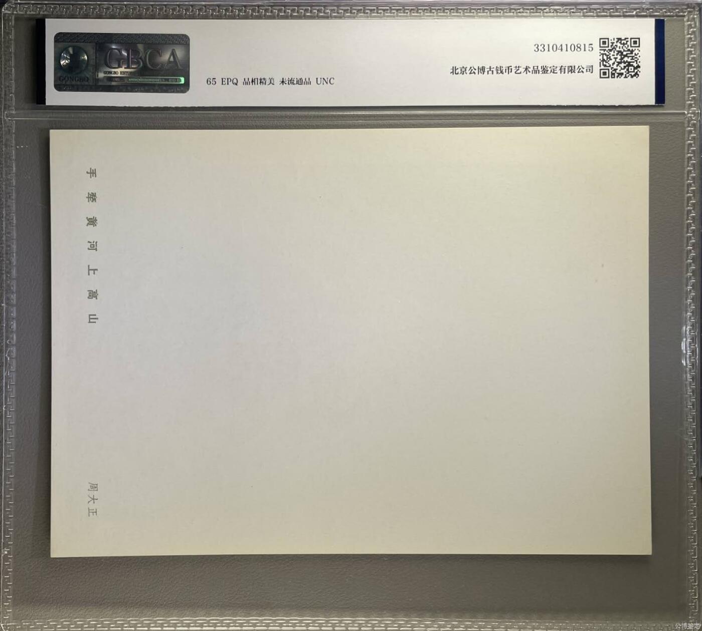 公博评级宣传画拍场，都是特殊年代发行，时代特征明显 公博评级，特殊时期1972年宣传画    《手牵黄河上高山》，这是一张宣传画