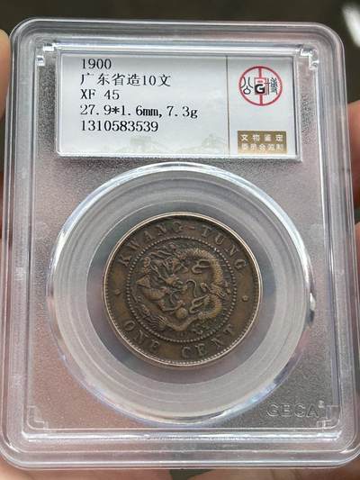 公博XF45～广东每百枚换一圆 - 公博XF45～广东每百枚换一圆