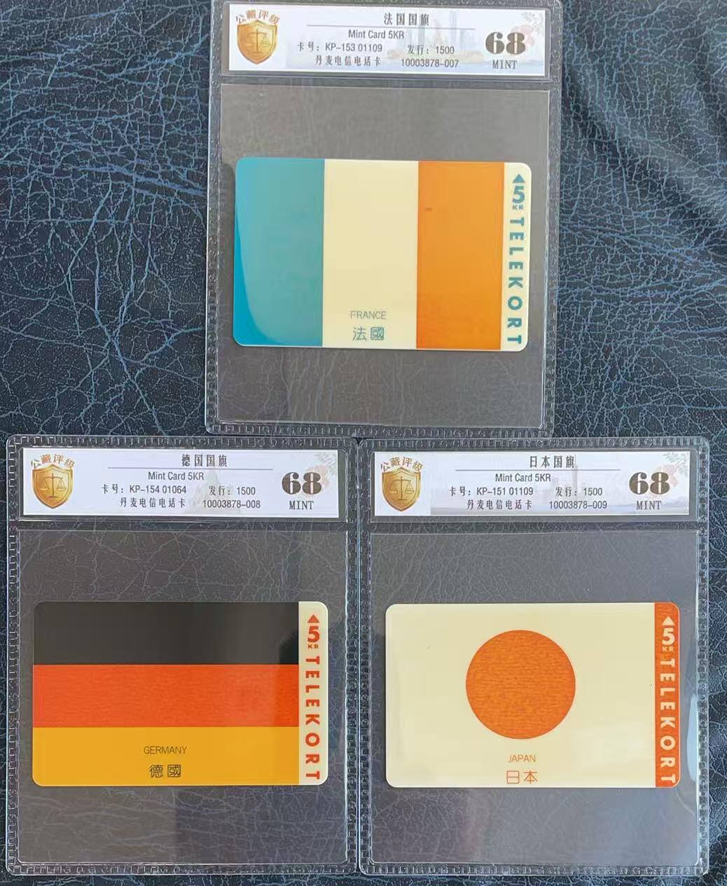 《卡拍》第346期拍卖4月4日晚22：10时延时截拍 丹麦珍藏版磁卡《国旗系列-法国、德国、日本》三枚新卡，公藏评级68分。中华卡友会委制系列，在国旗系列中较少的三枚