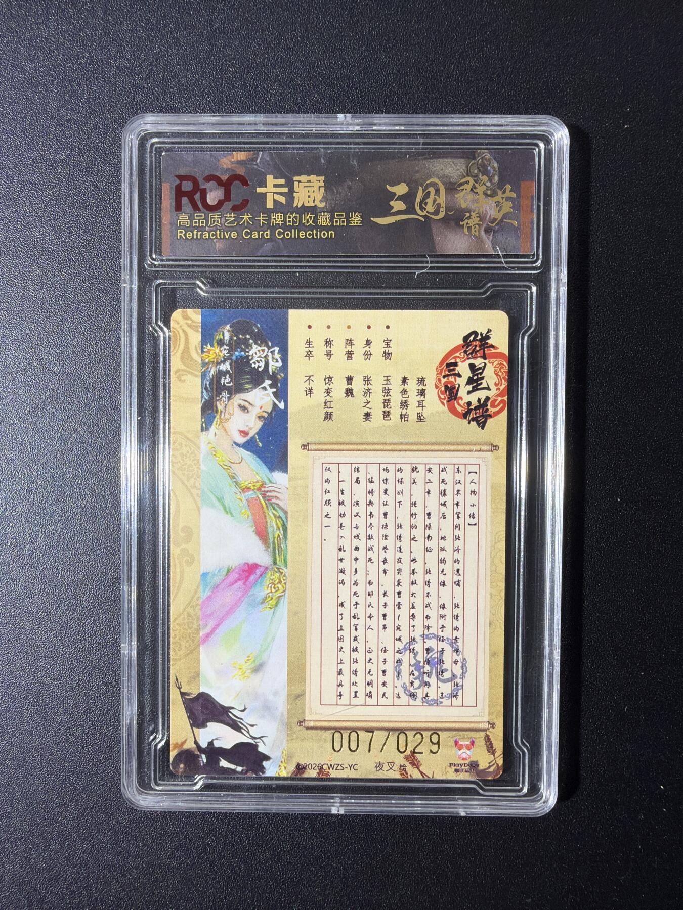 NO.29 好又多金牌大场，每周一站式配齐，方便凑单！（卖家送拍0抽成！周6晚9点截拍！） 【7/29编】三国群英谱 夜叉绘 邹氏 粗闪 9.5分