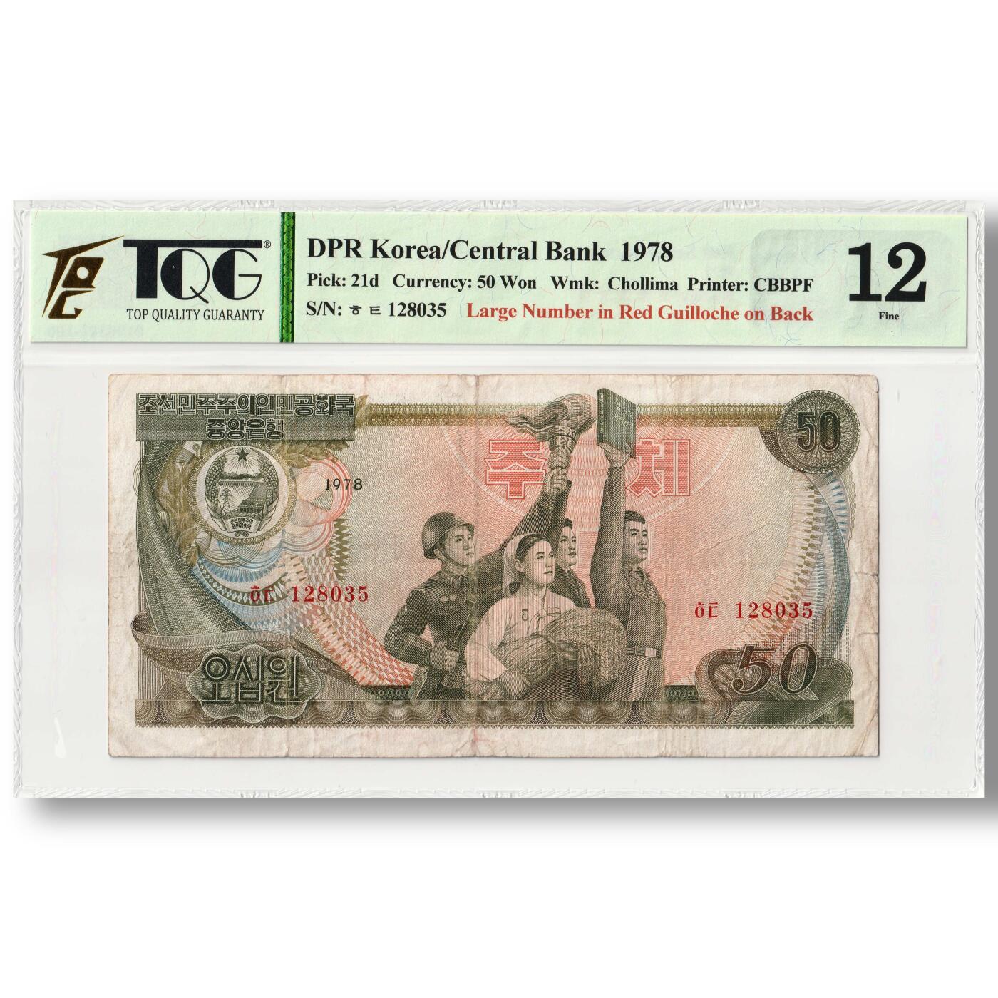 1978年朝鲜-第三版纸币50元菱形红戳版TQG评级12