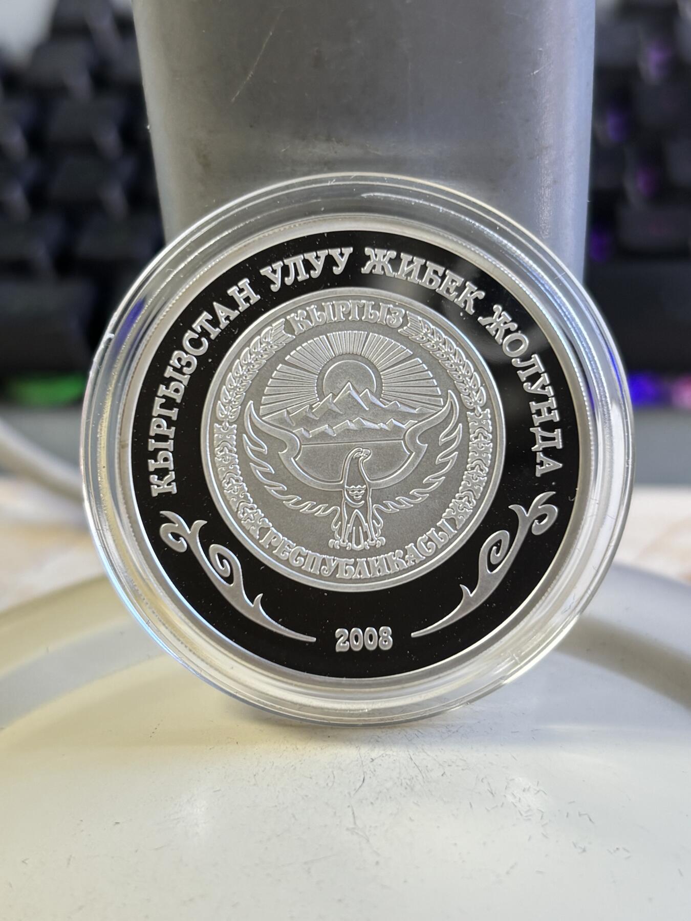 第196期拍卖 吉尔吉斯斯坦2008年丝绸之路系列纪念银币，925银镀999金，28.28克，发行1500枚