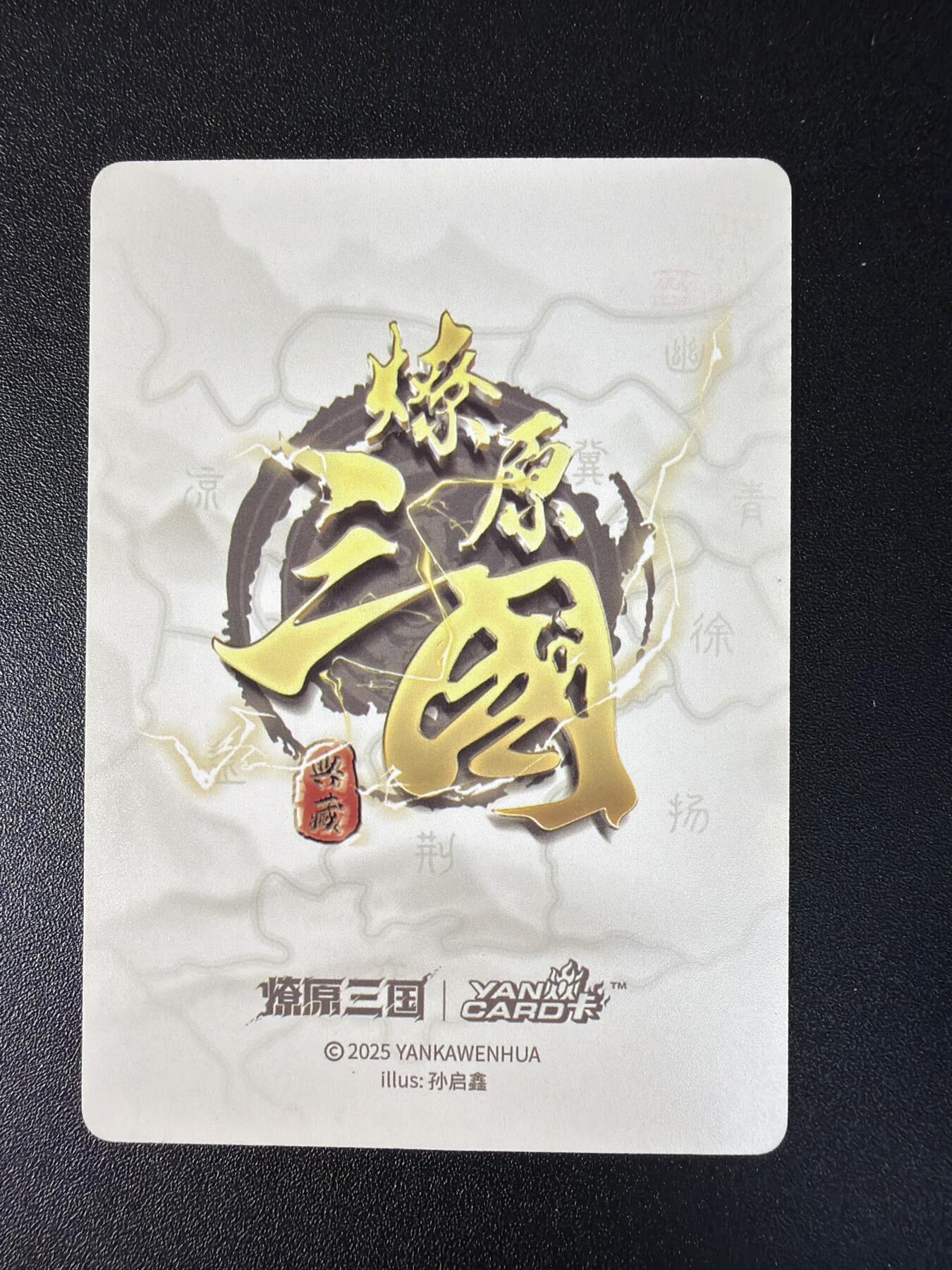 NO.29 好又多金牌大场，每周一站式配齐，方便凑单！（卖家送拍0抽成！周6晚9点截拍！） 焱卡 燎原三国 孙启鑫裸卡套 14张