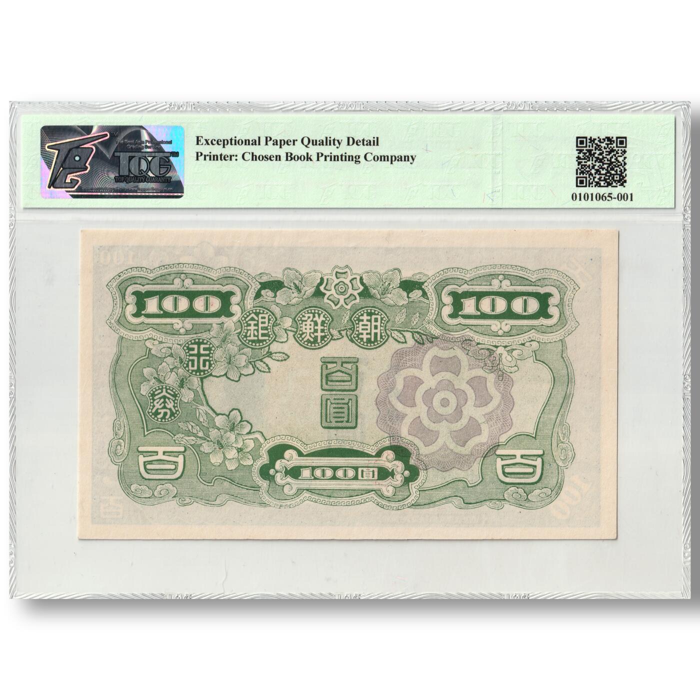1950年朝鲜-人民军占领汉城时发行的老头票100元48A冠字TQG评级66EPQD