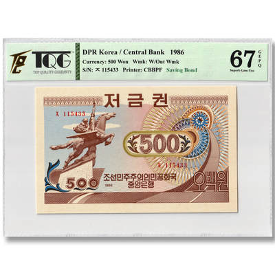 朝鲜1986年-货币存款券500元中央银行发行 背名版 TQG评级67 - 朝鲜1986年-货币存款券500元中央银行发行 背名版 TQG评级67