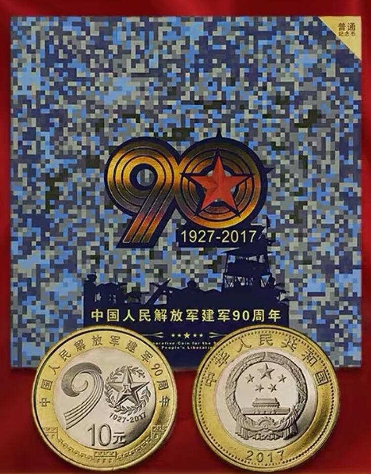 2017年中国人民解放军建军90周年纪念币，康银阁装帧版，发行量150万枚，面值10元，双色铜合金！按图发货！