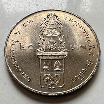 🌹外币初藏🌹🐯2026年第37场   每周二四六晚8️⃣点 接代拍 - 泰国1995年瓦塔纳公主72岁本命年20泰铢纪念币