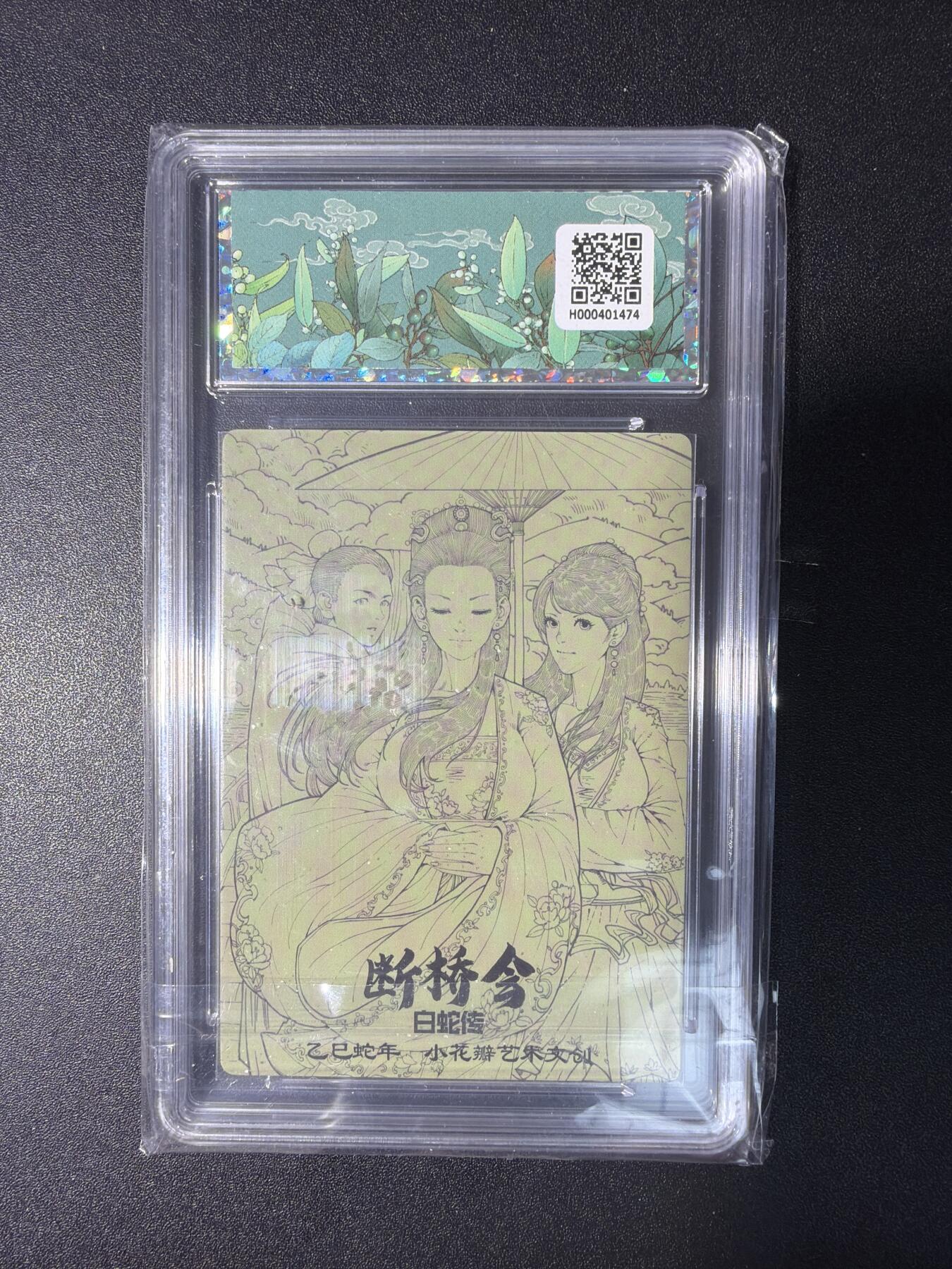 NO.29 好又多金牌大场，每周一站式配齐，方便凑单！（卖家送拍0抽成！周6晚9点截拍！） 【爆金】小花瓣 白蛇传 断桥会 粗闪