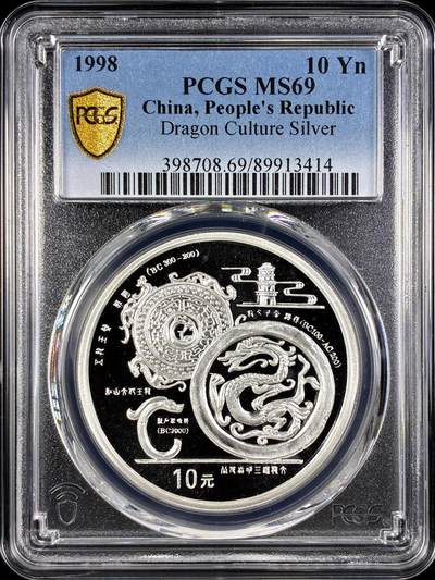 【雨安】【直播拍卖】【第0131期-评级币章】2026-04-04 周六 19:30 (金价1060, 银价18.08)  - [评级中国] [中国贵金属币] 1998年 10元 龙文化  PCGS-MS69