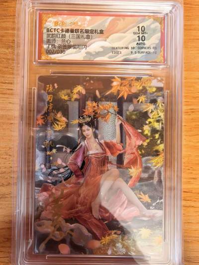 阳大大卡牌拍卖第108期（持续收拍品，周五晚上九点截拍，进群福利早知道） - 【亲签双10】卡德曼 武韵红颜（五虎上将）兰心 丁枫  亲签限编002/030