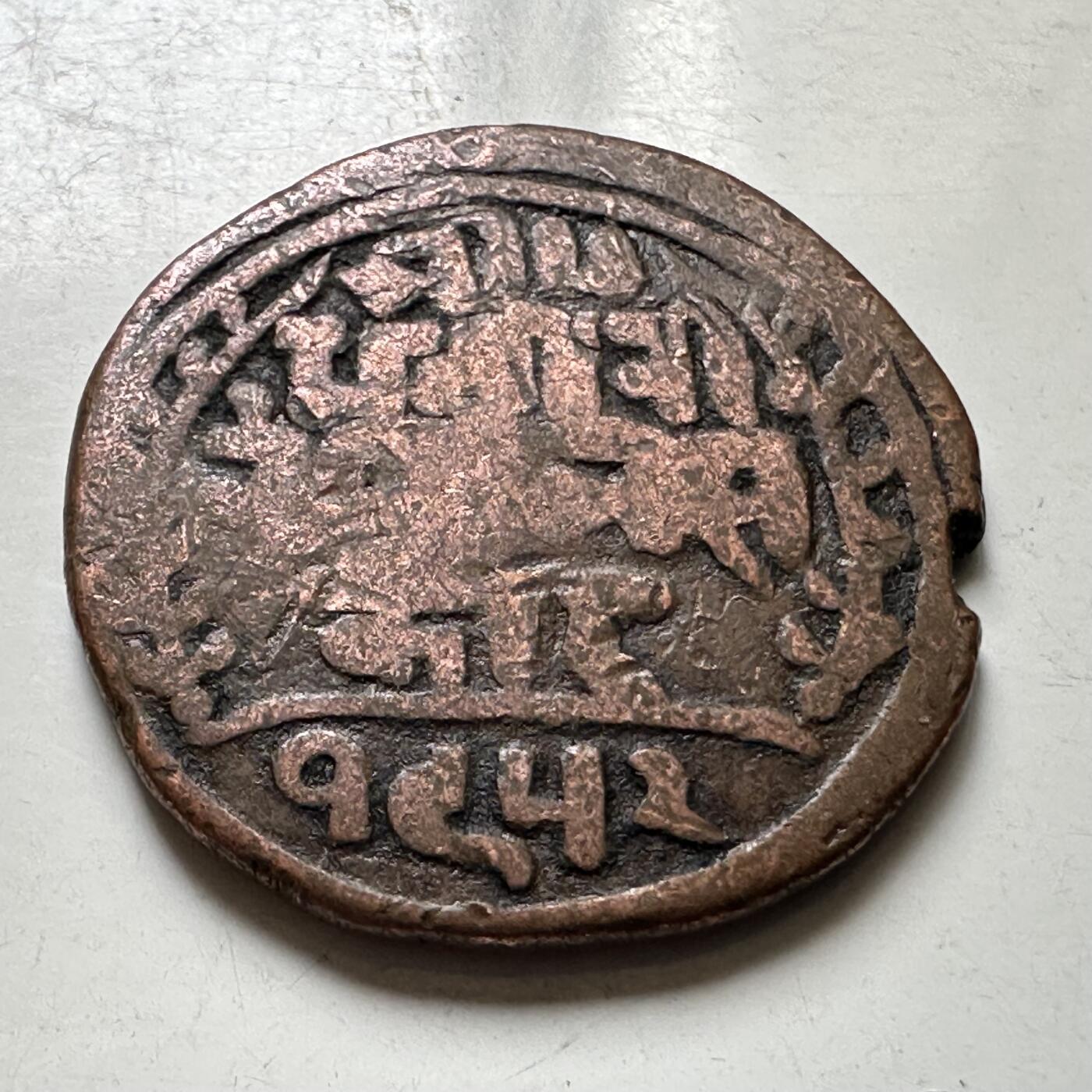 🌹外币初藏🌹🐯2026年第37场   每周二四六晚8️⃣点 接代拍 尼泊尔早期半机制一派沙铜币--4