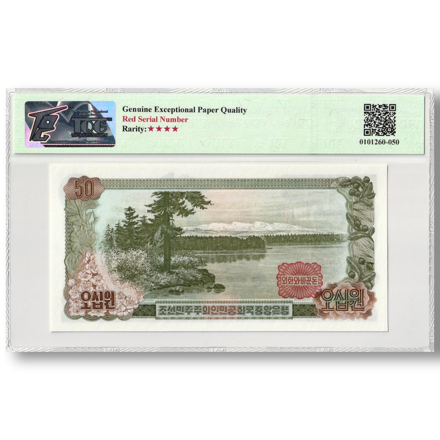 1978年朝鲜-第三版纸币50元方形红戳版TQG评级66EPQD