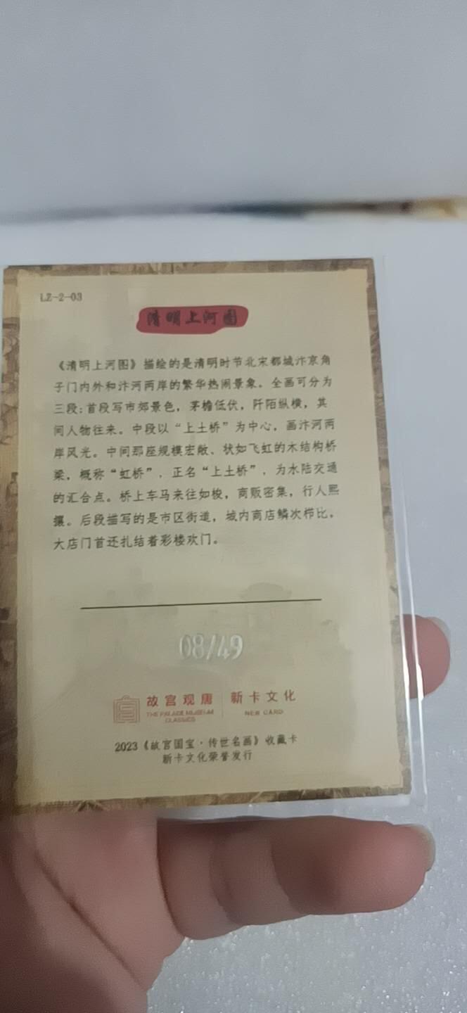 四月四号  小林卡牌 不寄存 清明上河图  8/49