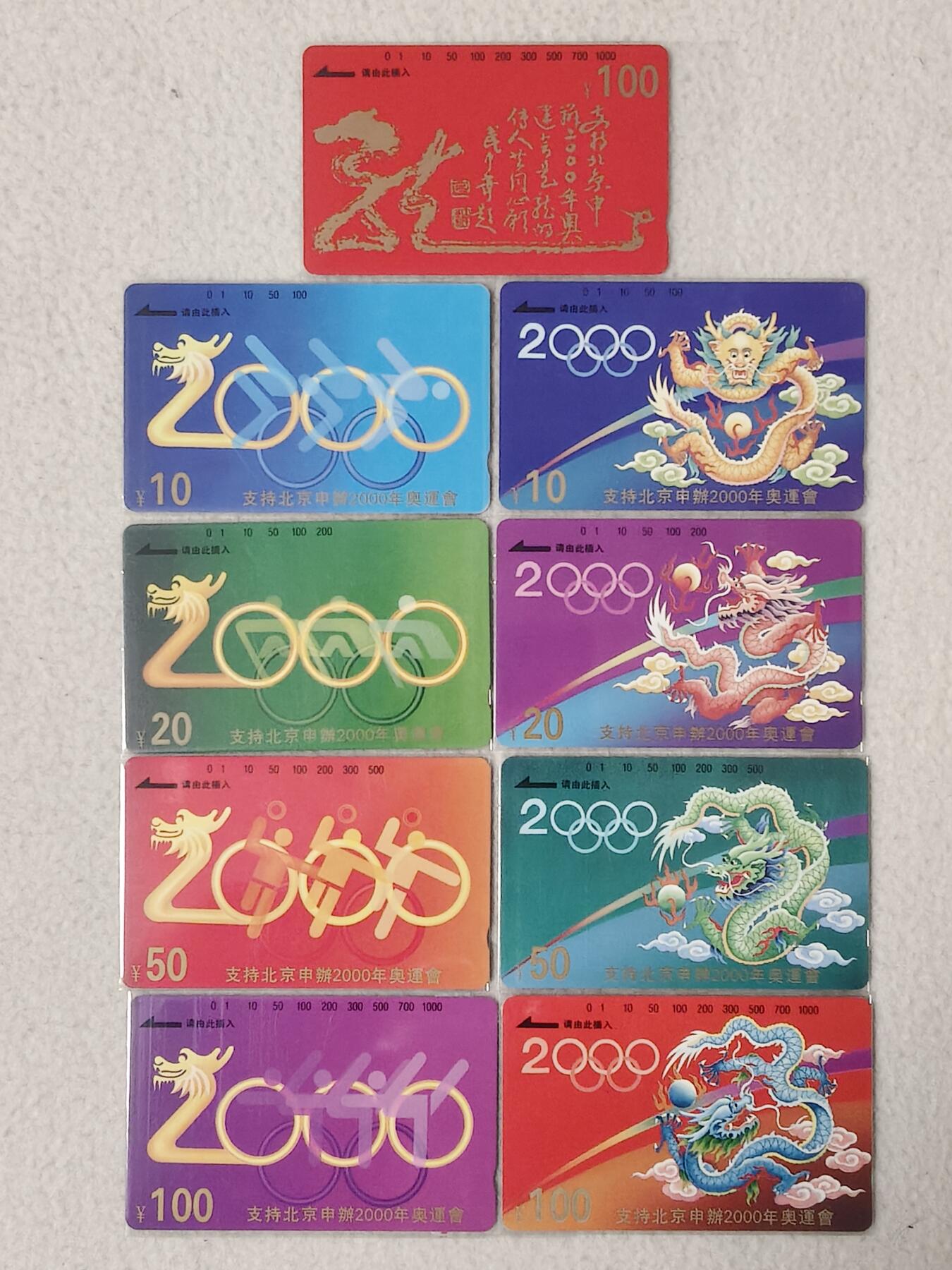 易卡拍卖第88期 江苏申奥。（精品地方卡）。易卡五星⭐️标（带册）。如图所示！