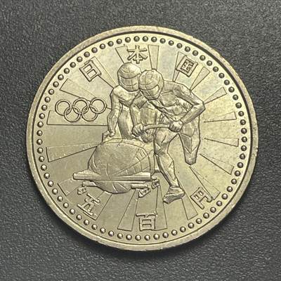 回流0405 - 日本平成9年（1997年）长野冬奥会500元雪车纪念币